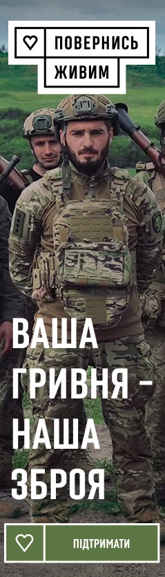 Повернись живим