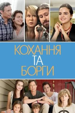 Кохання і борги / Love & Debt (2019)...