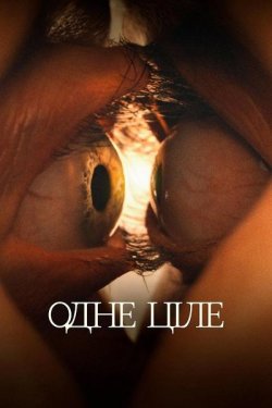 Одне ціле / Together (2025) BDRemux...