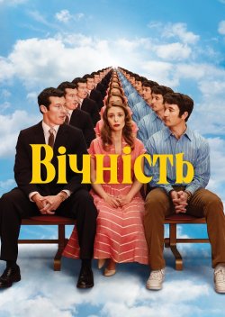 Вічність / Eternity (2025) WEB-DL 1080p...