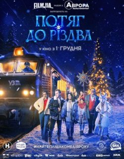 Потяг до Різдва (2025) WEB-DL 1080p