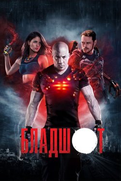 Бладшот / Bloodshot (2020) WEB-DL 2160p...