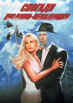 Спогади людини-невид<wbr>имки / Memoirs of...
