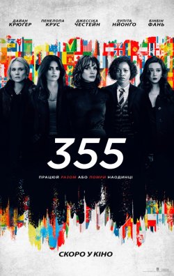 355 / The 355 (2022) BDRip 1080p...