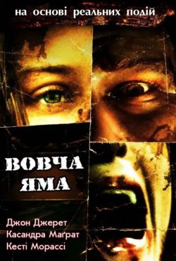 Вовча яма. Дилогія / Wolf Creek. Dilogy...