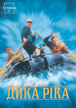 Дика ріка / The River Wild (1994) BDRip...