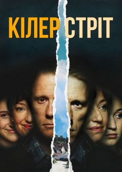 Кілер стріт / Kielergata (Сезон 1)...