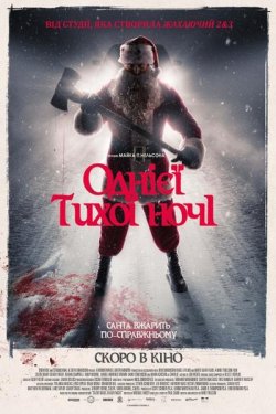 Однієї тихої ночі / Silent Night,...