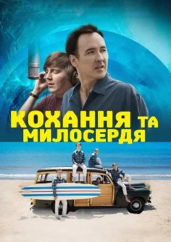 Кохання та милосердя / Любов і милосердя...<wbr>