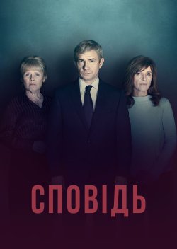 Сповідь / A Confession (Mini Series)...