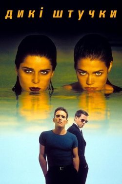 Дикі штучки / Wild Things (1998) BDRip...