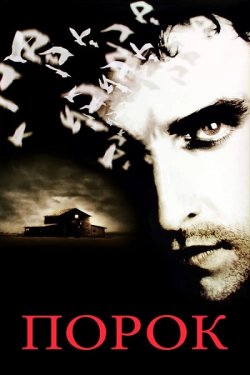 Порок / Frailty (2001) BDRip Ukr/Eng