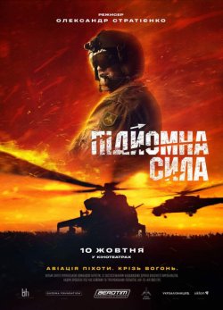 Підйомна сила (2024) WEBRip 1080p
