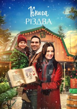 Книга Різдва / The Picture of Christmas...<wbr>