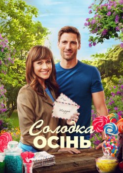 Солодка осінь / Sweet Autumn (2020)...