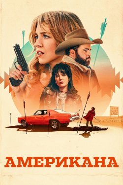 Американа / Americana (2023) BDRip...
