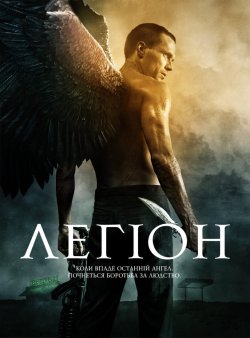 Легіон / Legion (2010) BDRip 1080p...