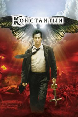 Константин: Володар темряви / Constantin..<wbr>.