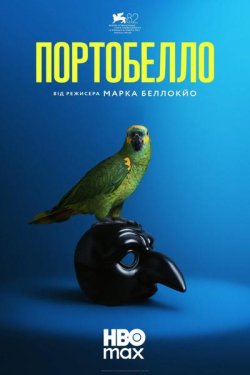Портобелло / Portobello (Сезон 1, серії...