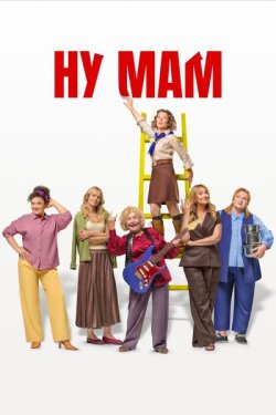 Ну мам! (2026) WEB-DL 1080p