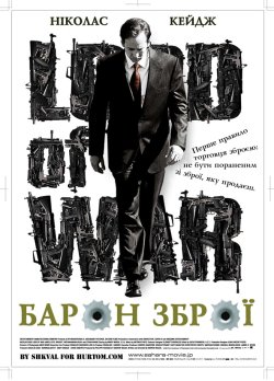 Збройний барон / Lord of War (2005)...