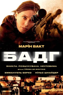 Агент Зеро / Бадг / Badh (2025) WEBRip...