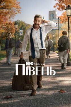 Півень / Rooster (Сезон 1, серії 1-3)...