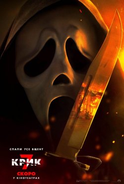 Крик 7 / Scream 7 (2026) WEB-DL 2160p...