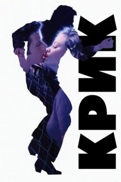 Крик / Shout (1991) WEB-DL 1080p...
