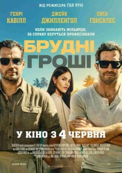 Брудні гроші / In the Grey (2026)...