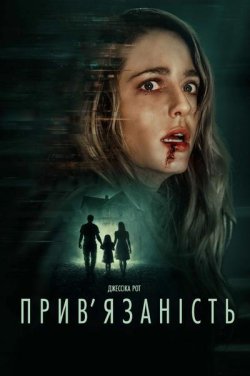 Прив’язаність / Affection (2025) WEB-DL...