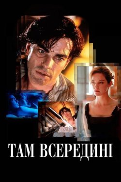 Там всередині / The Underneath (1995)...