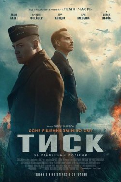 Тиск / Pressure (2026) WEB-DL 2160p...