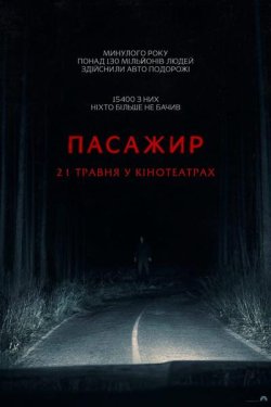 Пасажир / Passenger (2026) WEB-DL 2160p...