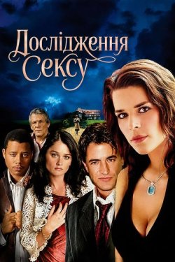 Дослідження сексу / Investigatin<wbr>g Sex...