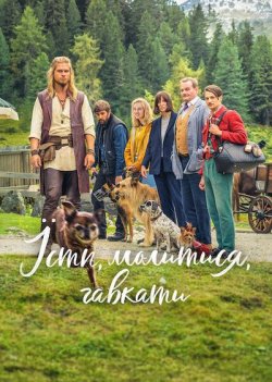 Їсти, молитися, гавкати / Eat Pray Bark...