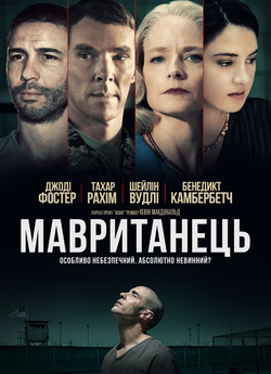 Мавританець / The Mauritanian (2021)...