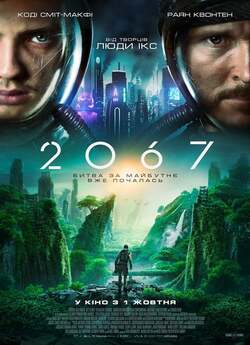 2067: Петля часу / 2067 (2020) BDRip...