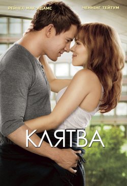 Клятва / The Vow (2012) BDRemux 1080p...