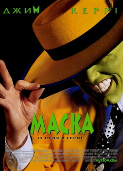 Маска / The Mask (1994) BDRip-AV...