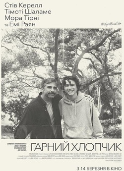 Гарний хлопчик / Beautiful Boy (2018)...