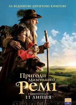 Пригоди маленького Ремі / Rémi sans...