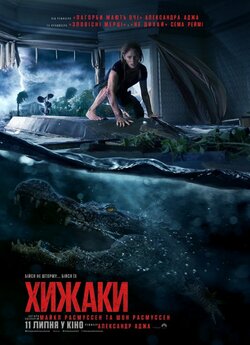 Хижаки / Crawl (2019) BDRemux 1080p...