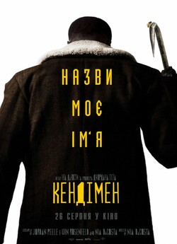 Кендімен / Candyman (2021) BDRemux...