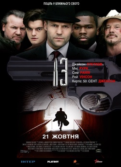 13 (Тринадцять)<wbr> / 13 (2010) BDRip 720p...
