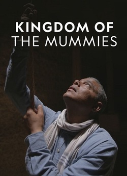 Королівство мумій / Kingdom of the...