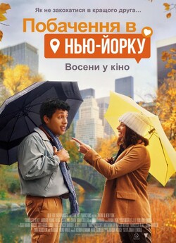Побачення в Нью-Йорку / Dating & New...