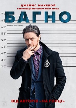 Багно / Filth (2013) BDRip 2xUkr/Eng