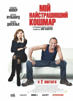 Мій найстрашніши<wbr>й кошмар / Mon pire...