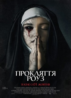 Прокляття Роуз / The Dawn (2019)...